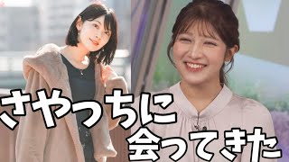 一年ぶりにさやっちに会って脱出ゲームを楽しんできたお天気お姉さん【岡本結子リサ、檜山沙耶】
