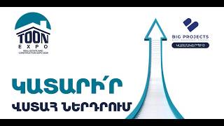 ԲԱՐՁՐ ՆՇԱՁՈՂ․ ՆՈՐ ԿՈՆՑԵՊՏ․ ԱՆԻՐԱԿԱՆ ՄԱՍՇՏԱԲ TOON EXPO. INVEST 2026
