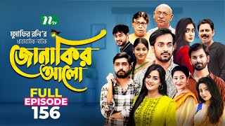 ছাত্রাবাঁশ : পর্ব ১৭৯