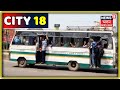 City 18 Top Evening Headlines 25 August 2019