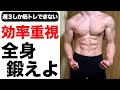 【週3日しか筋トレできない忙しい人用】効率よく全身の筋肉を発達させるメニューの組み方