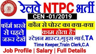 RRB NTPC 2019 ALL 13 POST JOB PROFILE,SALARY & PROMOTION | कौन सा Post का क्या काम होता है?