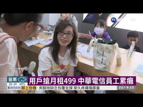 中華電信"499之亂" NCC改罰120萬