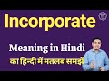 Incorporate meaning in Hindi | Incorporate का हिंदी में अर्थ | explained Incorporate in Hind