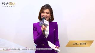 好好變老公益計畫】上線記者會