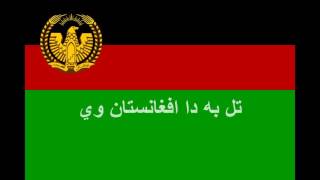 National anthems - Republic of Afghanistan (1973-1978) - Lyrics + Subtitles