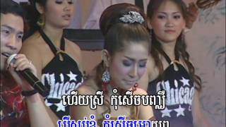 Mdech Seuch Dak Khjom / ម្តេចសើចដាក់ខ្ញុំ