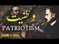 Patriotism وطنیت Wataniyat Allam Iqbal The Great Seljul Büyük Selçuklu Malik Shah