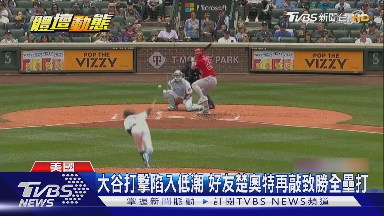 海盜菜鳥天使楚奧特開轟 各自締造難得紀錄