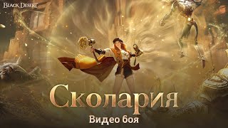 В MMORPG Black Desert появится новый класс с молотами Сколария