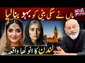 Caste Discrimination Revenge After 20 Years Divorce Story From Uk London IFTIKHAR Iffi Latest