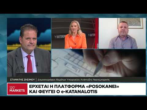 Ερχεται η πλατφόρμα «PosoKanei»