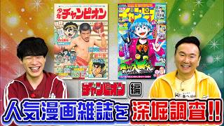 【ヒット作の真相‼️】週刊少年チャンピオン伝説の編集長が凄すぎた…ブラックジャック誕生秘話も‼️【2026年8月31日放送】