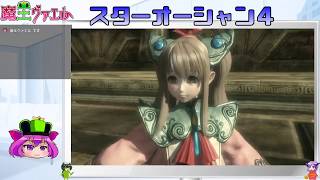 【スターオーシャン４実況】我は宇宙に行く　２３回目【VTuber】