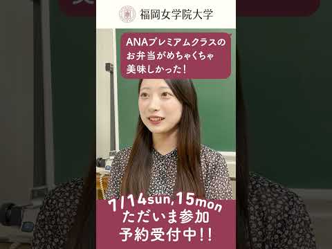 現代文化学科 ✨現代文化学科についてセンパイに聞いてみた⭐️♯11『エアライン研修ってどんな研修ですか？』 ✨