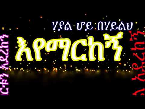 Aster Abebe   Hayal Aderekegn Official Lyrics