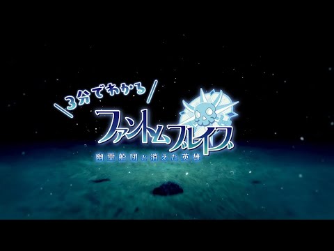 A 3-minute guide to the Phantom Brave series [Phantom Brave: Ghost Fleet and the Missing Hero]