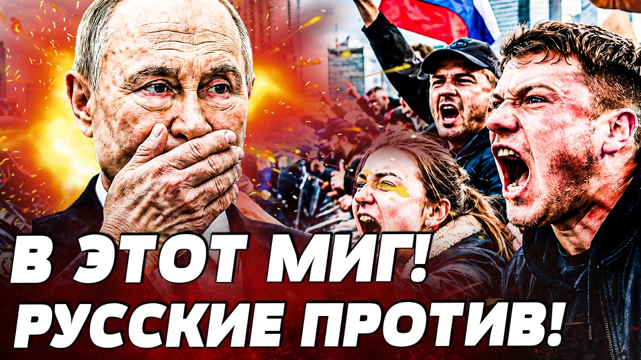 😱КРЕМЛЬ НЕ ЖДАЛ УДАРА ИЗНУТРИ! РУССКИЕ ПОШЛИ ПРОТИВ ПУТИНА!  ВСЁ ПОСЫПАЛОСЬ!