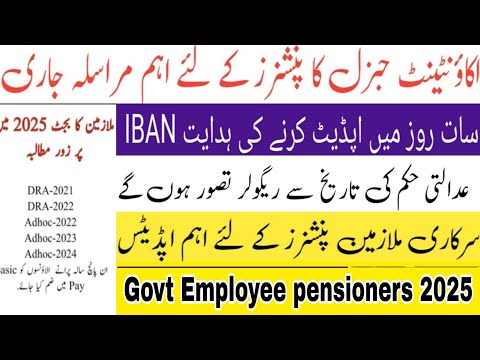Govt Employees || Pensioners UpdateI IBAN Updation Status SC ObservationAbout || Dil PakistanFc
