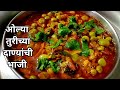 ओल्या तुरीच्या दाण्यांची भाजी Turichya Danyanchi