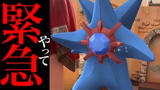 【確率ヤバイ⚠️】まさかの展開！？メガスターミーでありえないことが・・？【ポケモンGO・スーパーメガレイド・レイドデイ・pokemon GO】