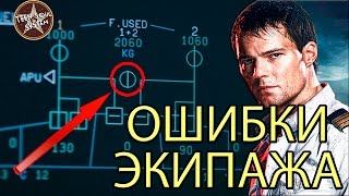 Ошибки Фильма Экипаж (2016)