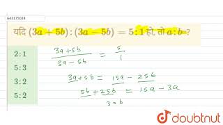 यदि (3a+5b):(3a-5b)= 5:1 हो, तो a:b=?  | 12 | अनुपात एवं समानुपात | MATHS | ARIHANT PUBLICATION ...
