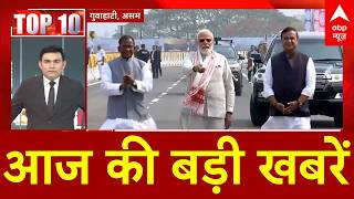 Top News: अभी की बड़ी खबरें | PM Modi | Rahul Gandhi | Shankaracharya | Yogi Adityanath | News