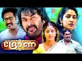 Drona 2010 Malayalam Full Movie Mammootty Navya Nair Kanika Malayalam Super Hit Movie
