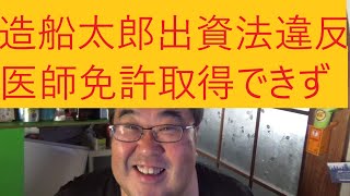 造船太郎氏が立花孝志氏に1 5億円を貸し付けたけど返してもらなくなった事について