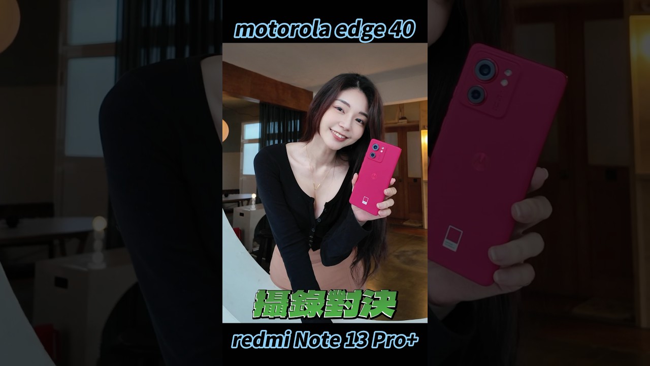 Motorola edge 40 攝錄實測 #motorola #edge40 #mobile01