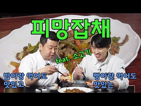 소고기 피망잡채