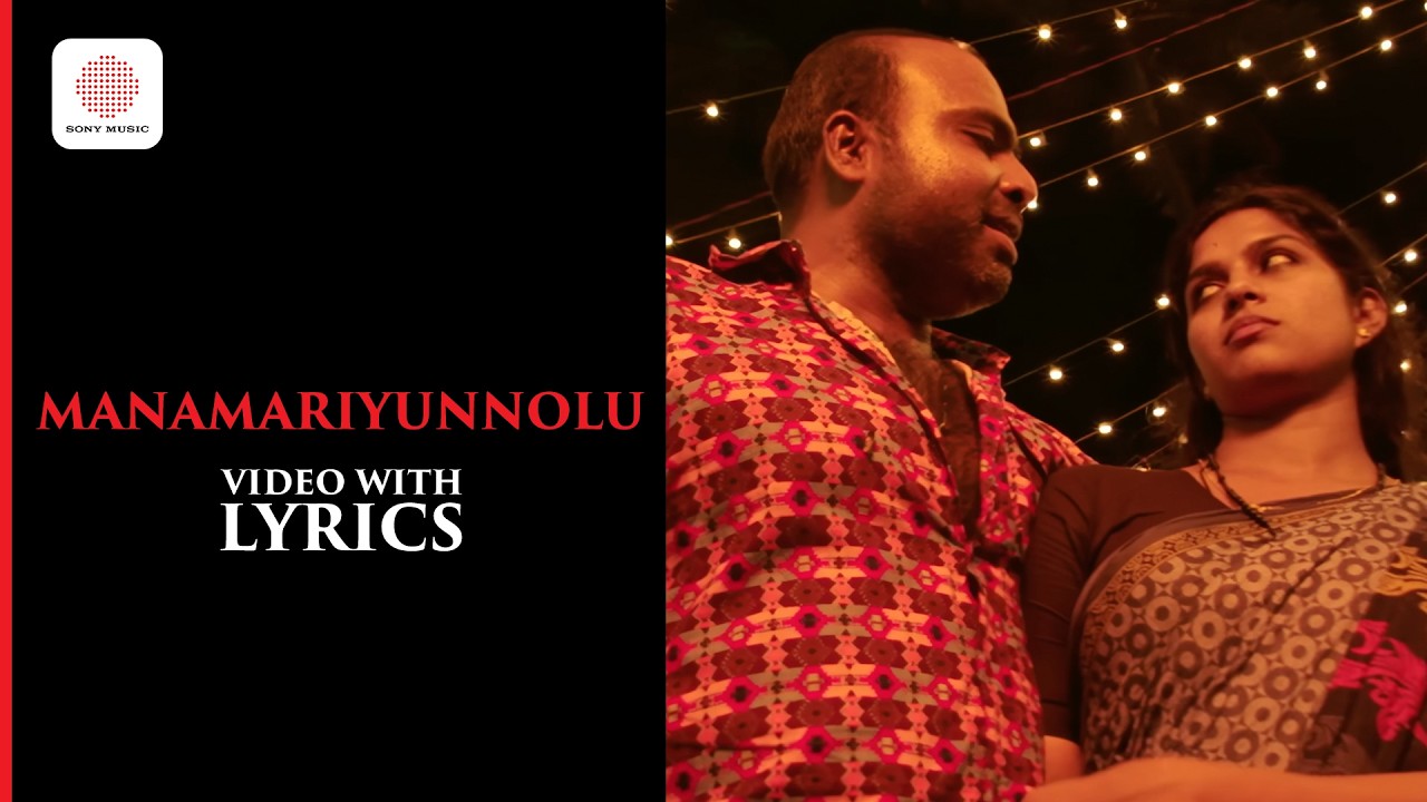 Manamariyunnolu Video With Lyrics | Porinju Mariyam Jose | Joju | Nyla | Chemban Vinod |Jakes Bejoy
