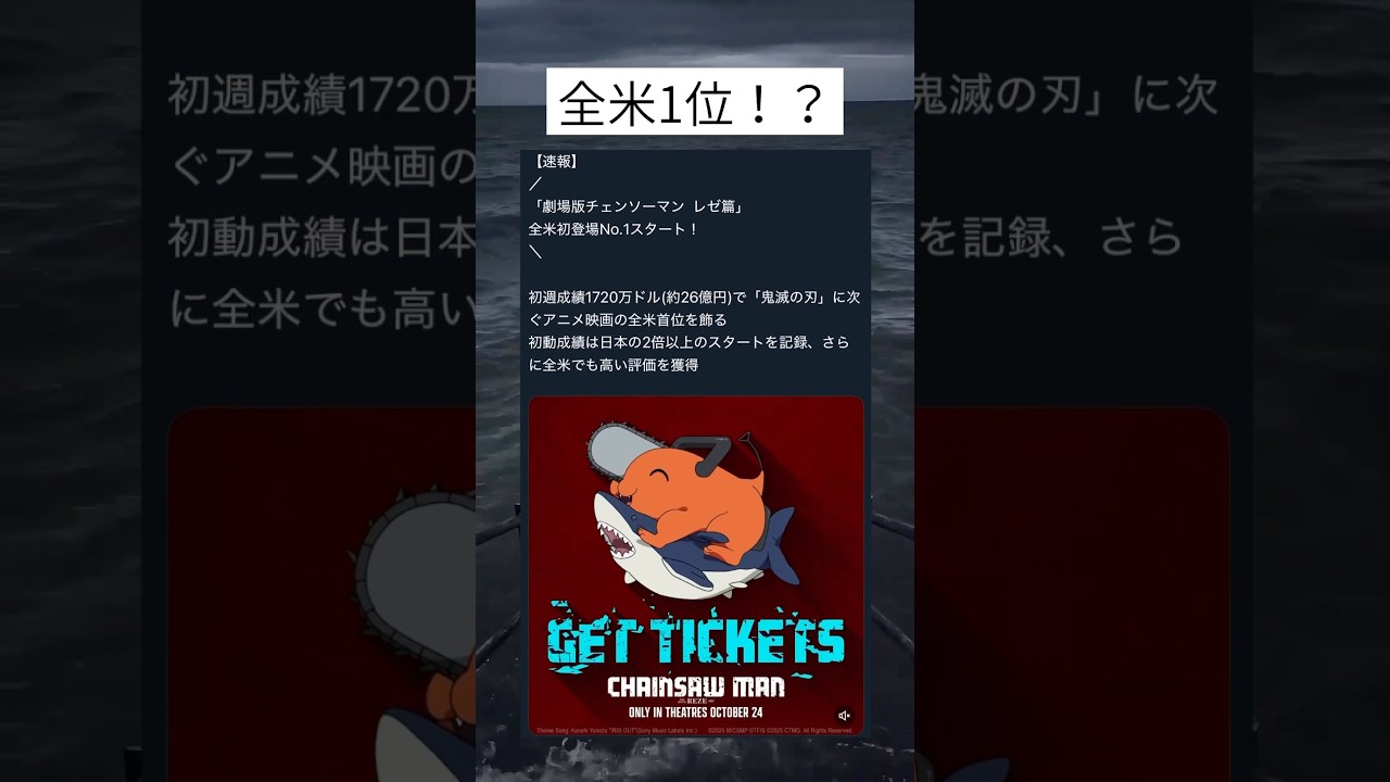 全米1位すごいけどこのポチタが可愛すぎる #shorts #チェンソーマン