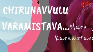 CHIRUNAVVULU VARAMISTAVA | Telugu Lyrical Video | by M.S. Ravi Chandra | TeluguOne