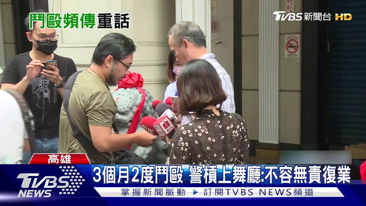 3個月2度鬥毆 警槓上舞廳:不容無責復業