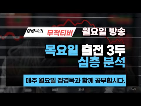 10/2-목요-정경목-부산-무적티비 월요조교유수마-3두-방송