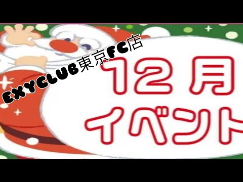 ★１２月イベント★クリスマスメッセージカードプレゼント中♬