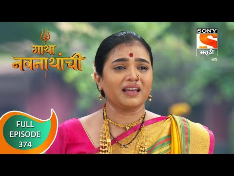 Gatha Navnathanchi - गाथा नवनाथांची - Ep 374 - Full Episode - 4th August 2022