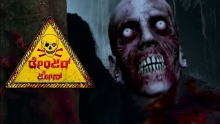 Official Trailer  Danger Zone Kannada movie 2016