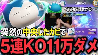 全ポケRTAにて中央『カビゴン』で無双しても抜け出せないまさかの沼にハマるTON・GG【ポケモンユナイト】