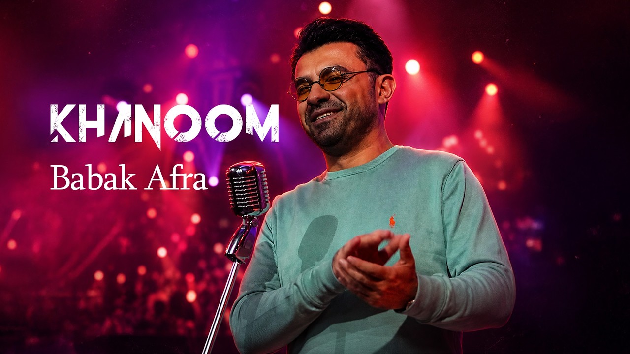 بابک افرا - خانوم | Babak Afra - Khanoom