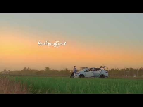 WAI LYNN - သို့သော် (Official Visualizer)