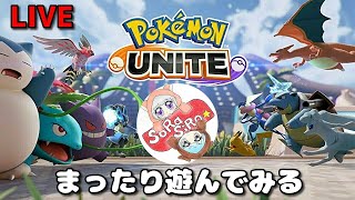 【ポケモンユナイト】ユナイトやってみる！！