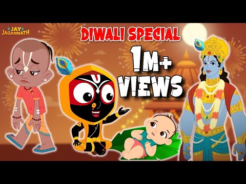 हरि बोल हरि बोल: खाली हाथ क्यों लौटे भक्त सुदामा? | Jay Jagannath | Diwali Special
