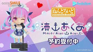Nendoroid No. 1663 Hololive Production: Minato Aqua (Re-run) video 1