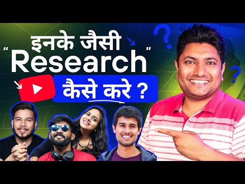 Viral Video के लिए Research करने का सही तरीका | How to Research for YouTube Videos