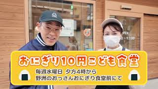 10円おにぎりレポート