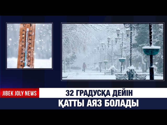 ЖАҢАЛЫҚТАР 15.12.2025