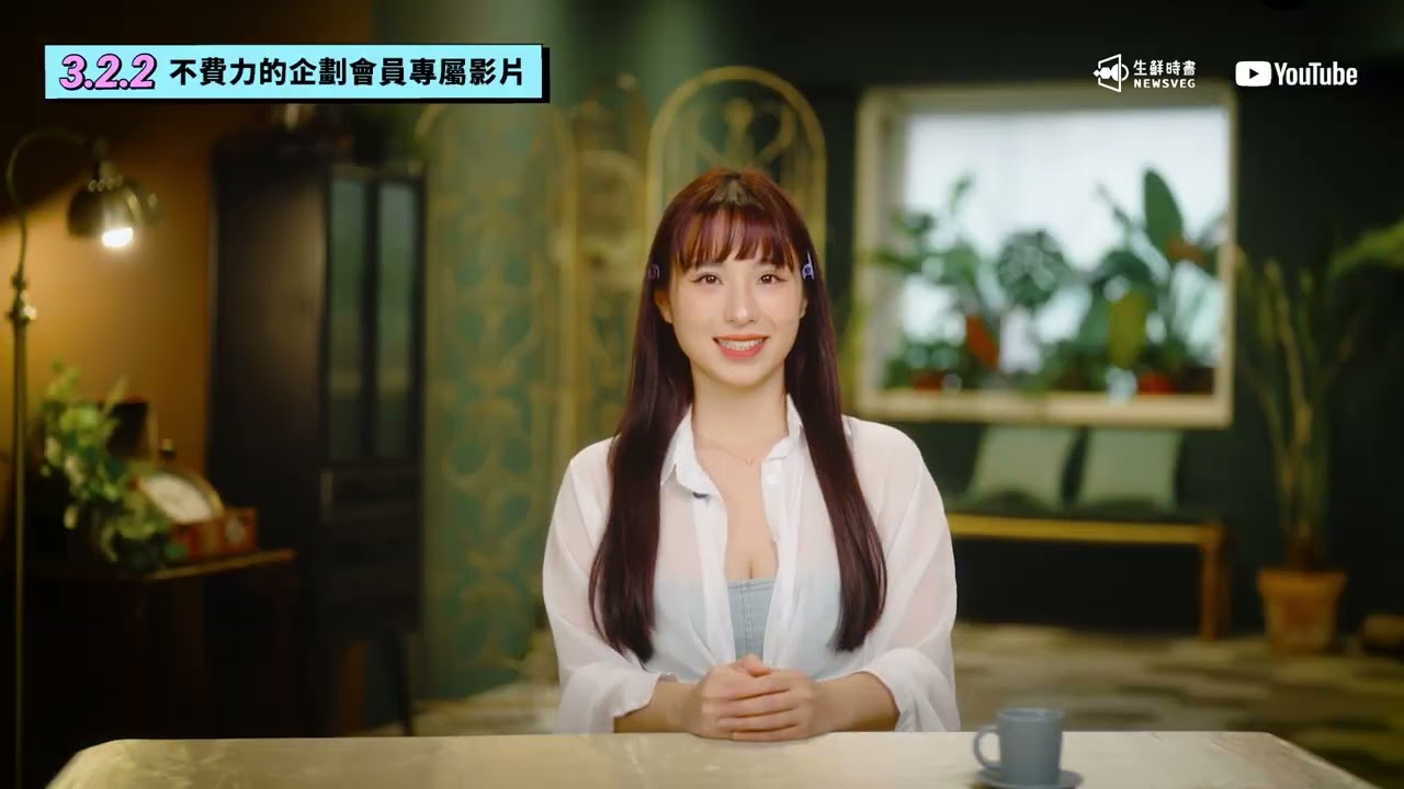 會員專屬影片企劃術